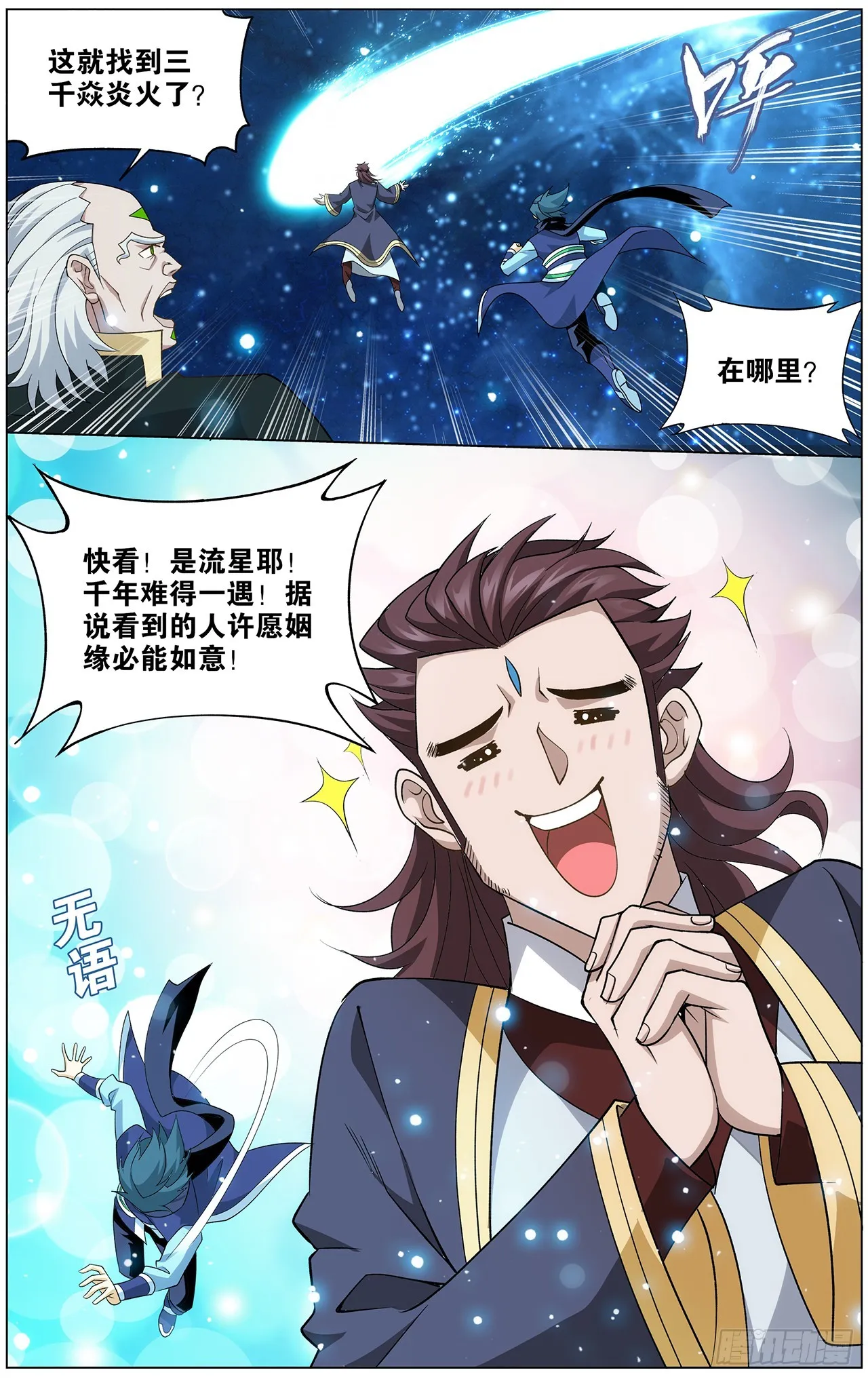 285回 星域 第5页