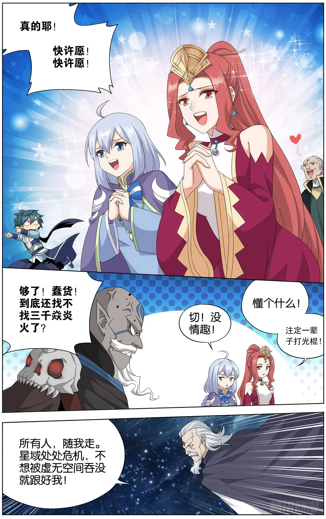 285回 星域 第6页