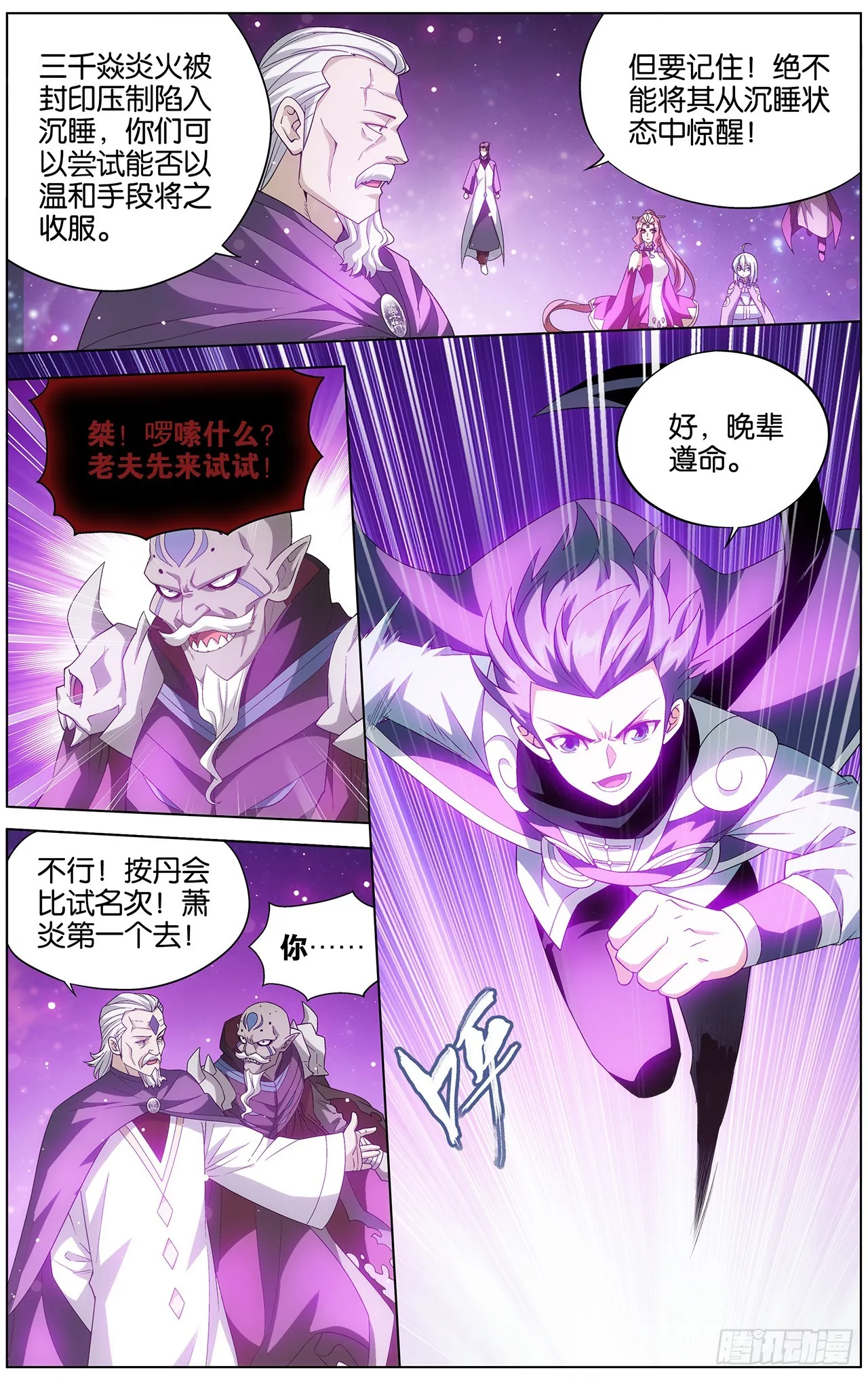 285回 星域 第10页