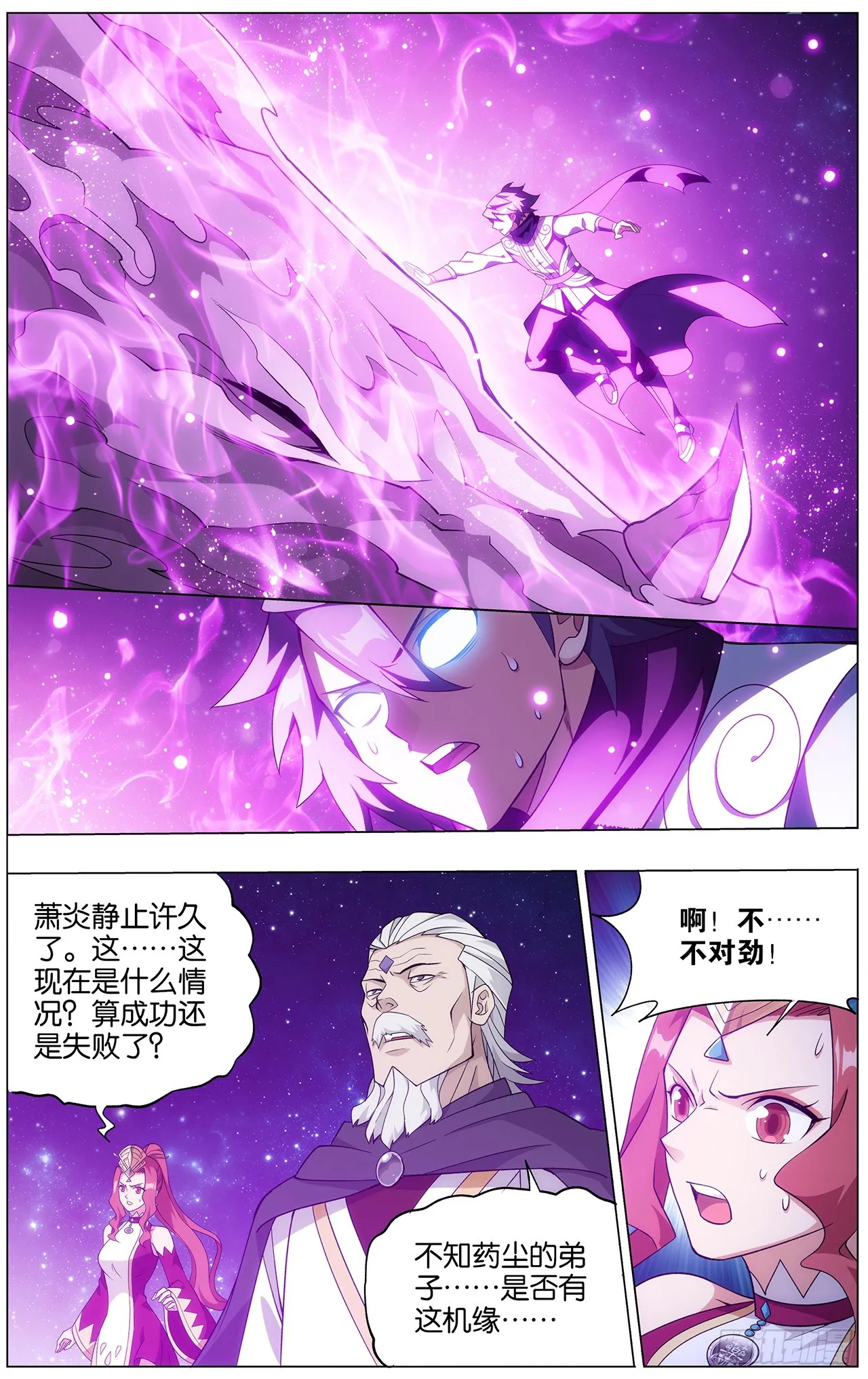 285回 星域 第16页