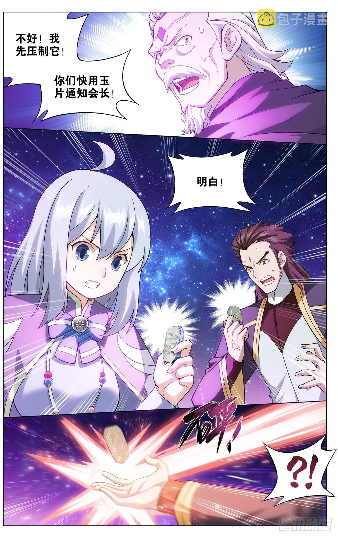 285回 星域 第19页
