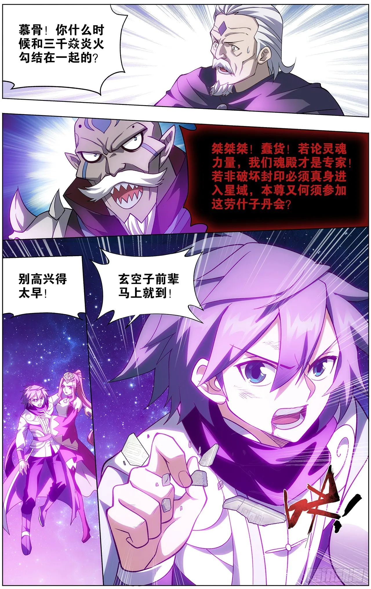 285回 星域 第21页
