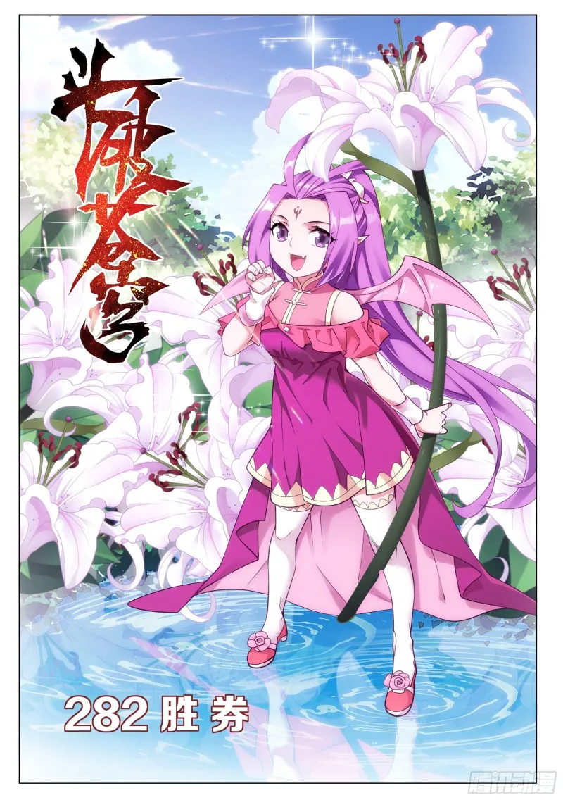 282回 胜券 第1页