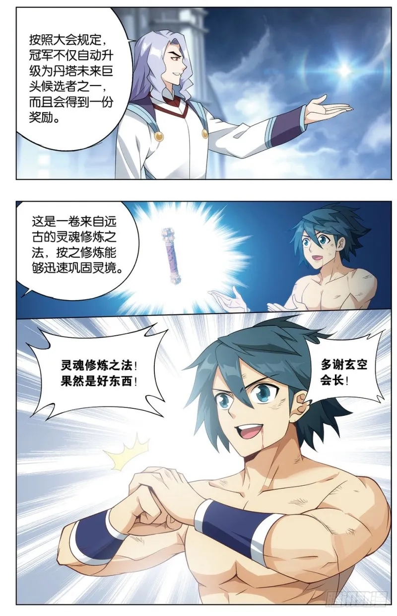 282回 胜券 第13页