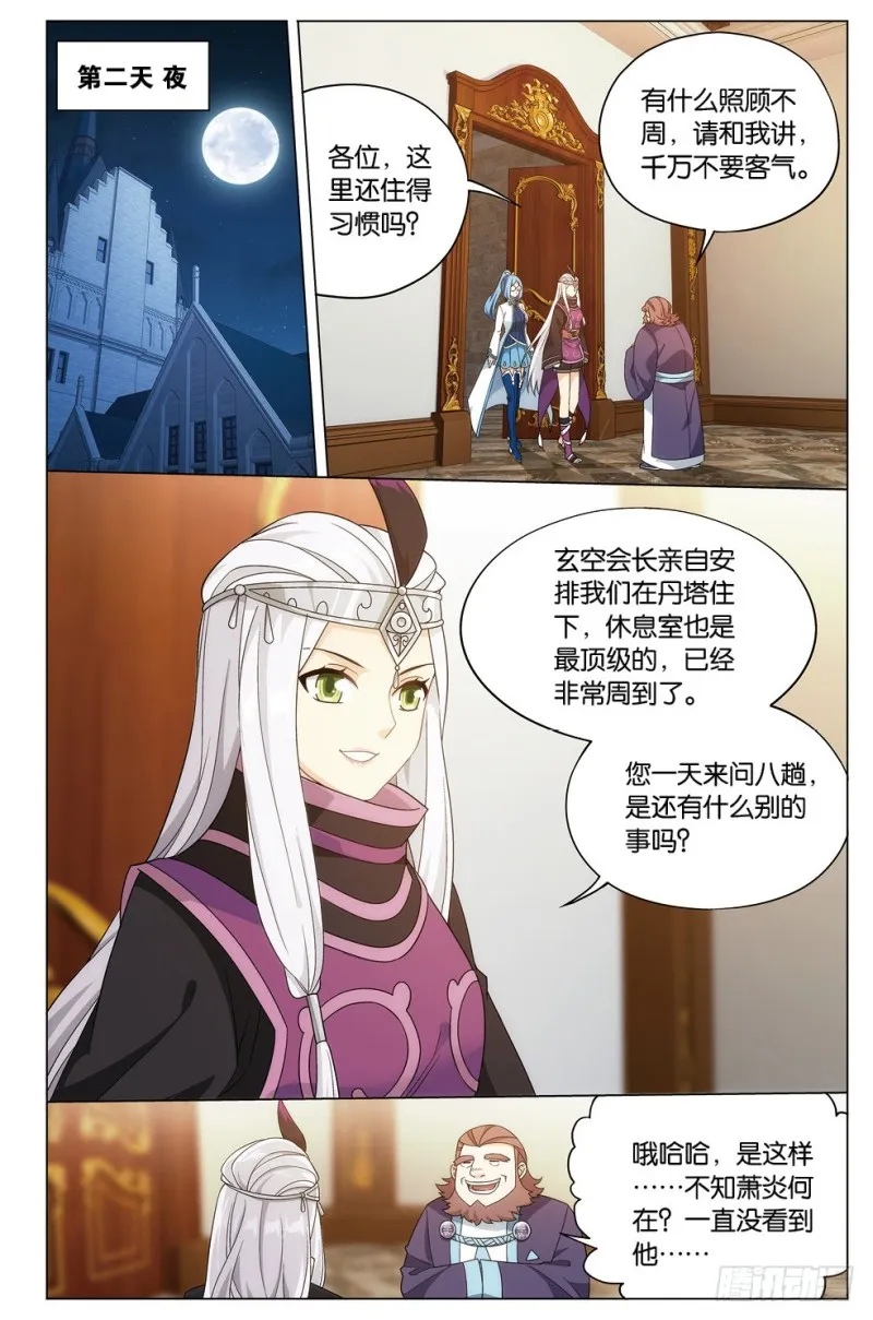 282回 胜券 第16页