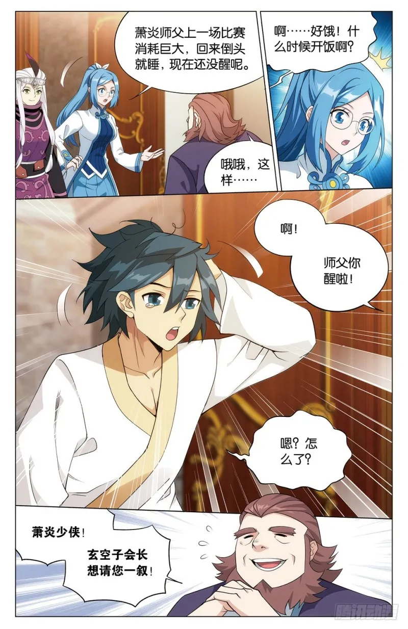 282回 胜券 第17页