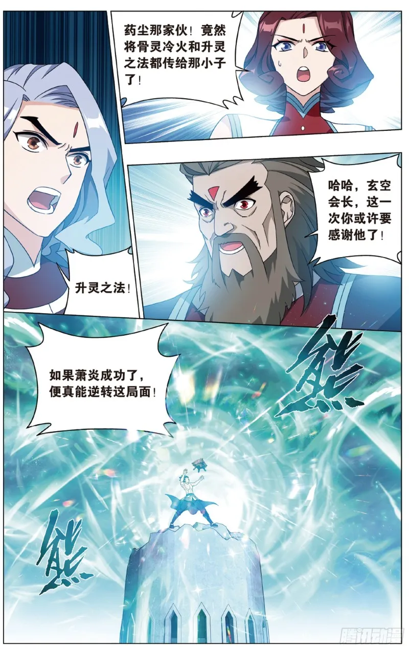 281回 雷霆万钧 第5页