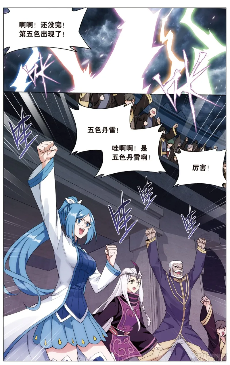 281回 雷霆万钧 第11页
