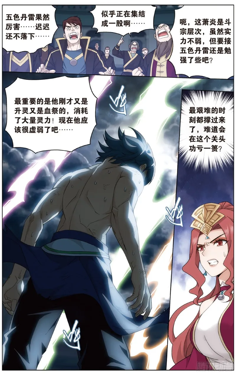 281回 雷霆万钧 第16页