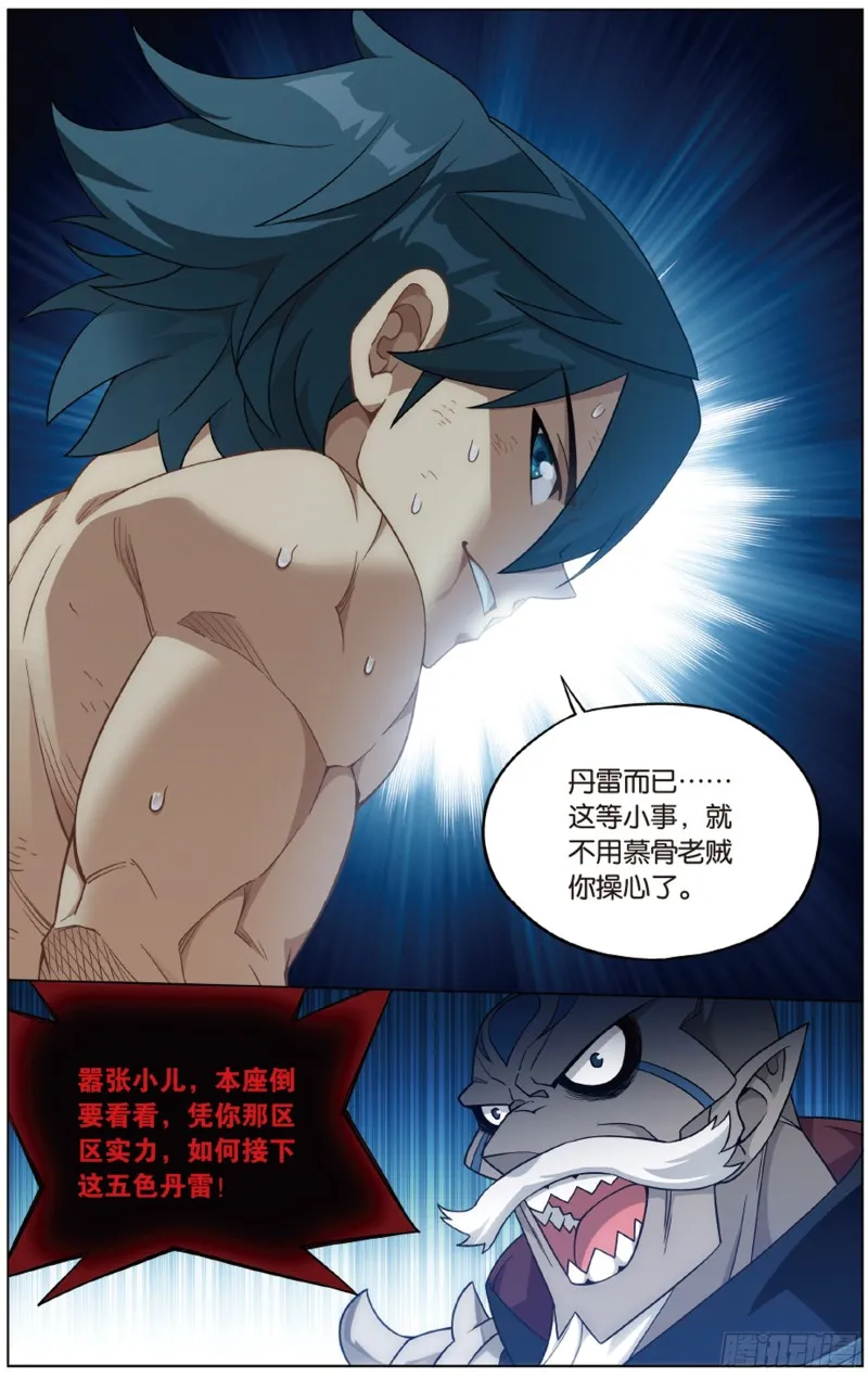 281回 雷霆万钧 第17页