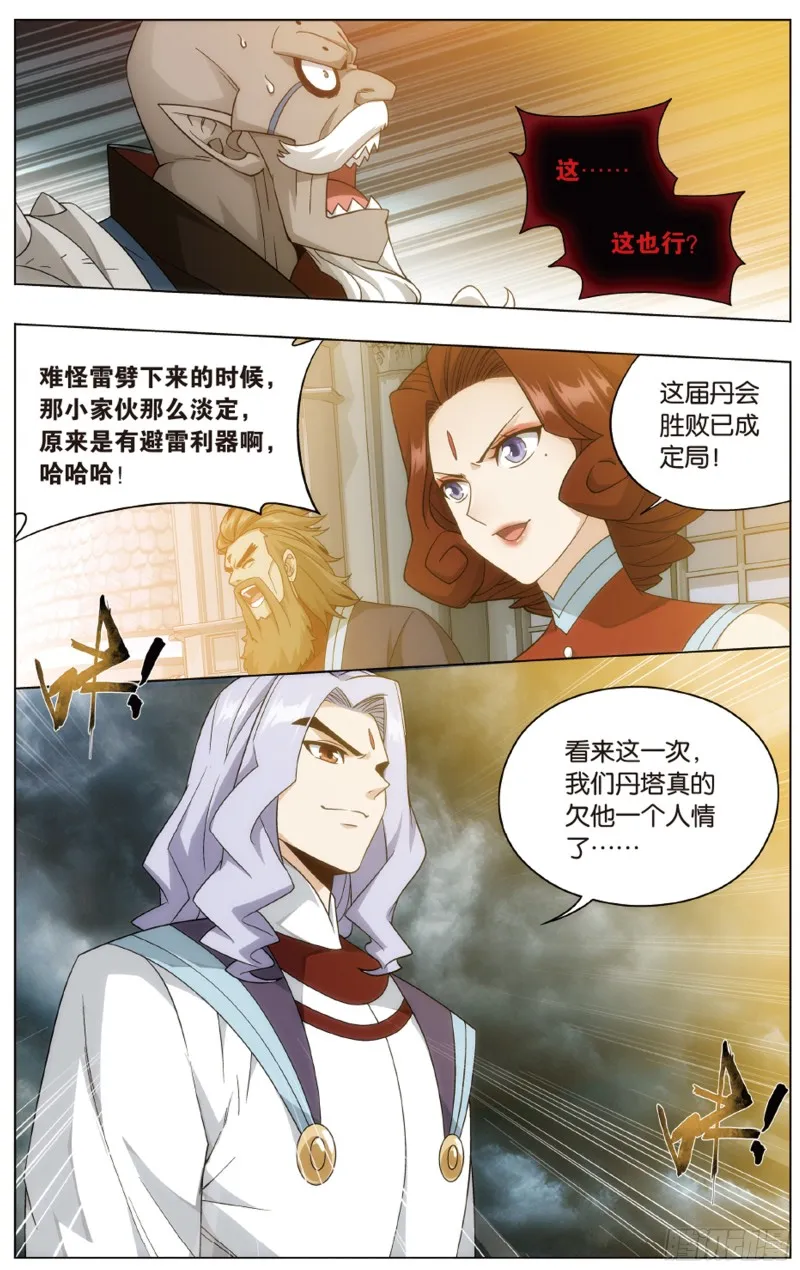 281回 雷霆万钧 第21页