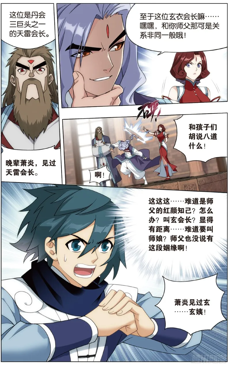283回 误会？ 第3页
