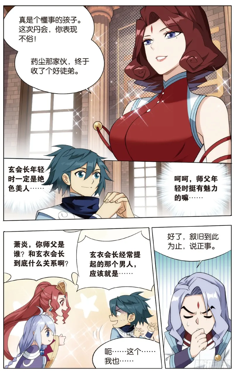 283回 误会？ 第4页