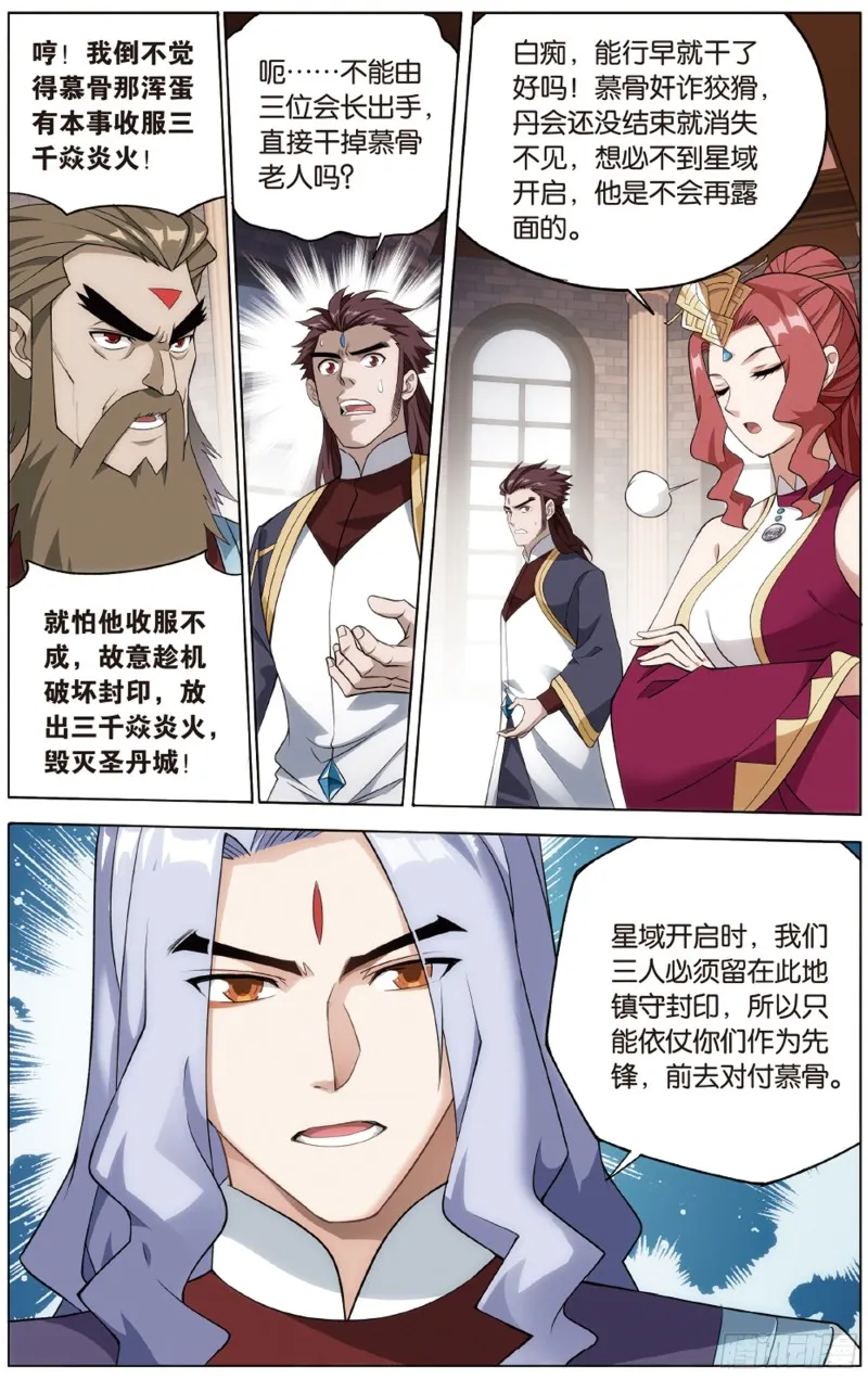 283回 误会？ 第6页