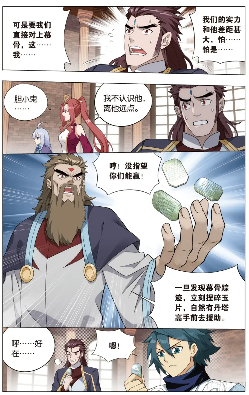 283回 误会？ 第7页