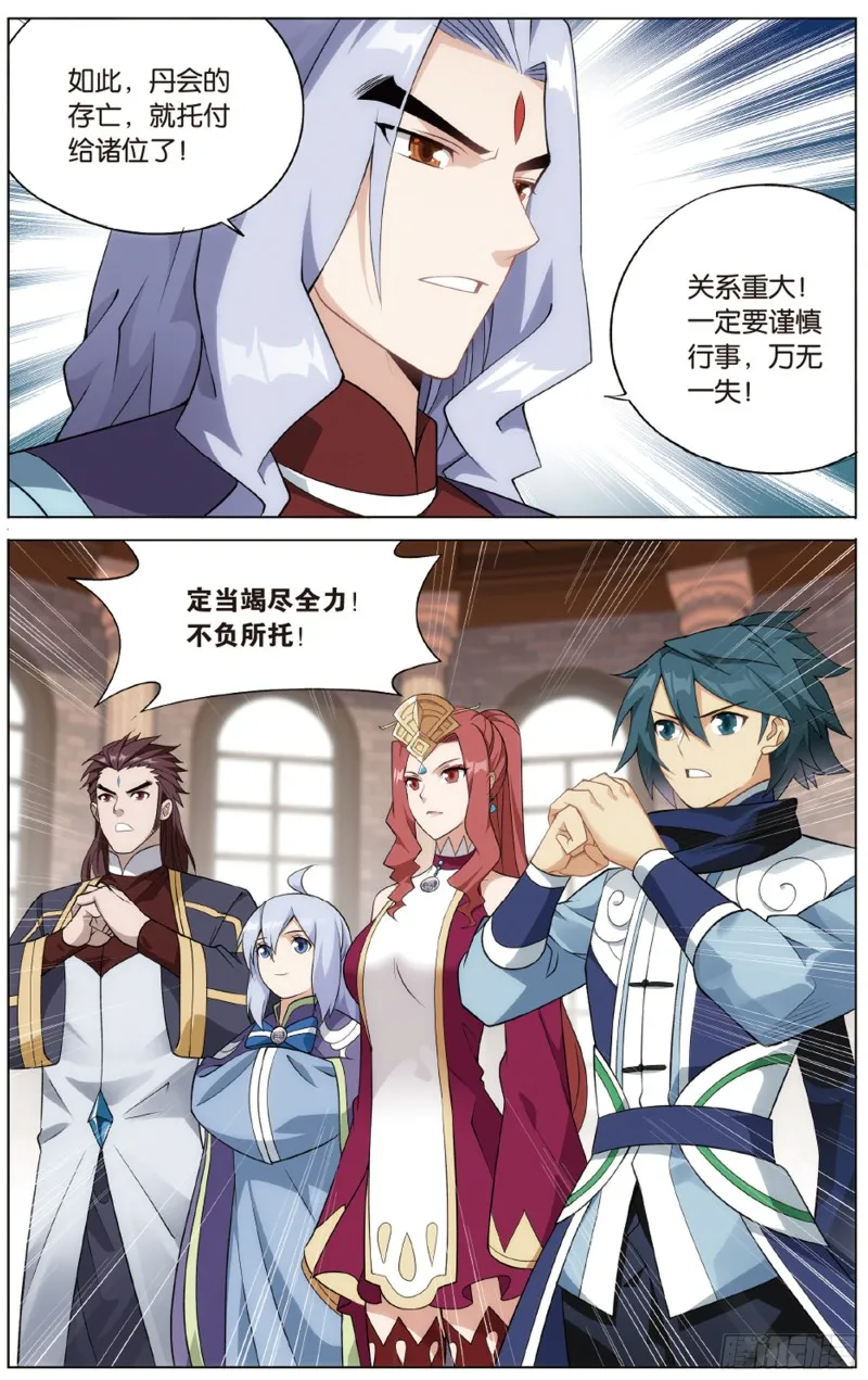 283回 误会？ 第8页