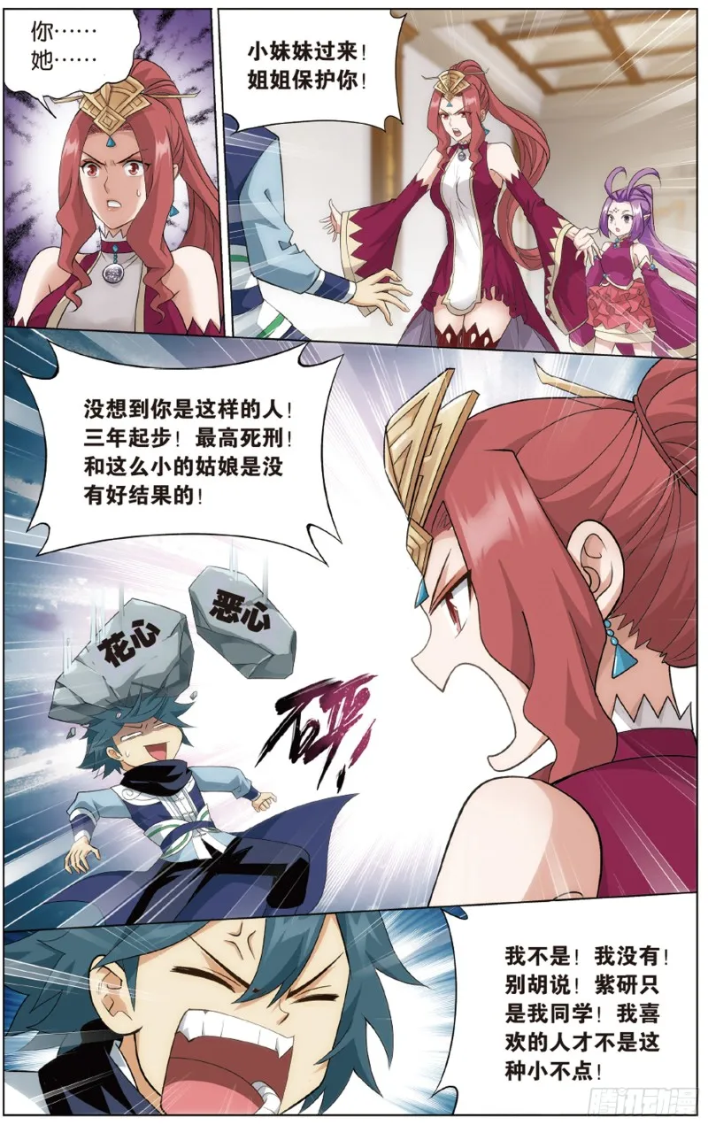 283回 误会？ 第13页