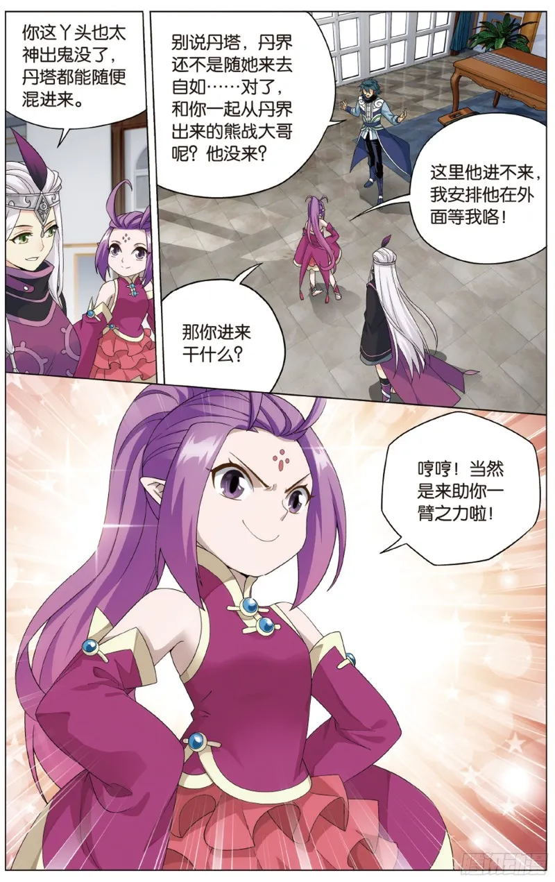 283回 误会？ 第16页