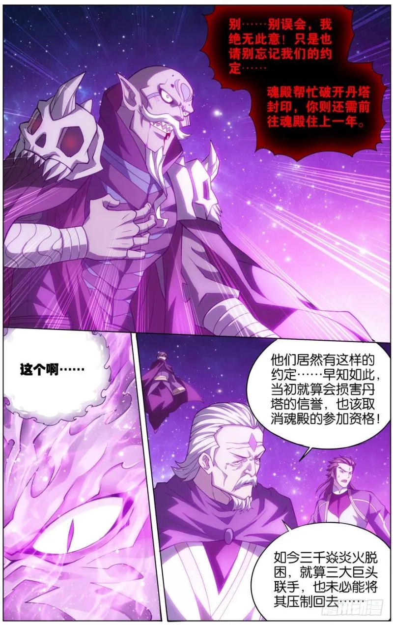 286回 援军 第5页