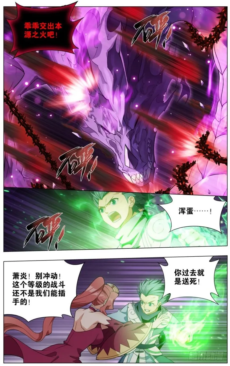 287回 本源之火 第2页