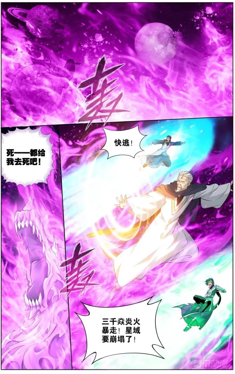287回 本源之火 第5页