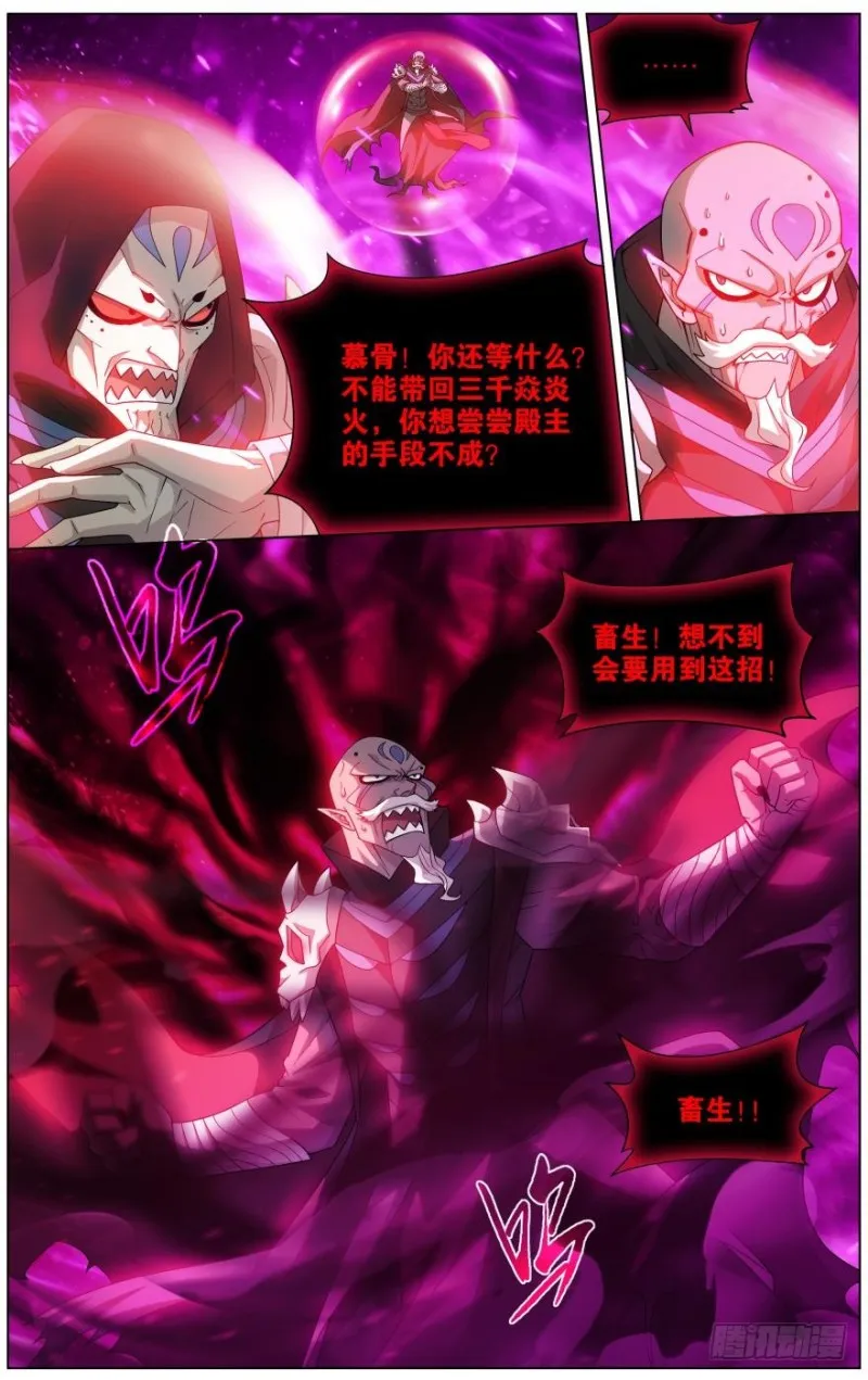 287回 本源之火 第6页
