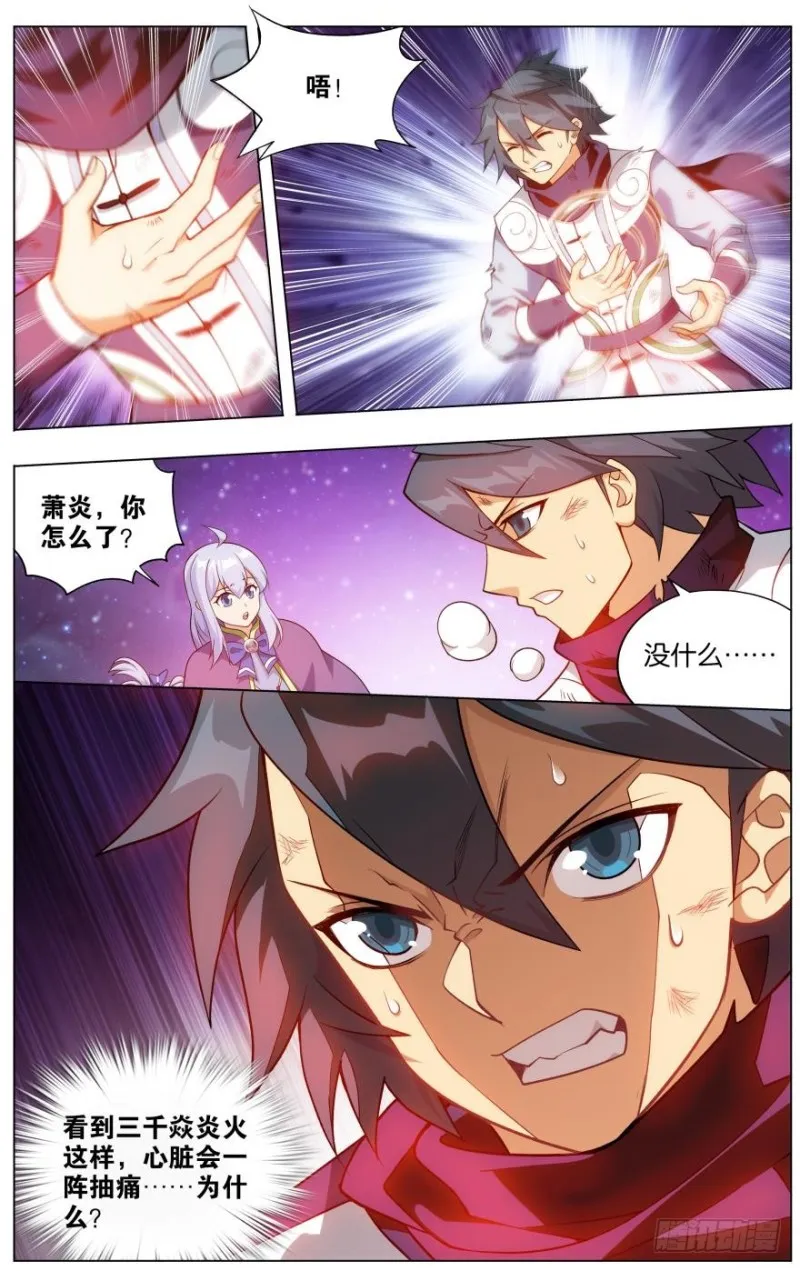 287回 本源之火 第9页