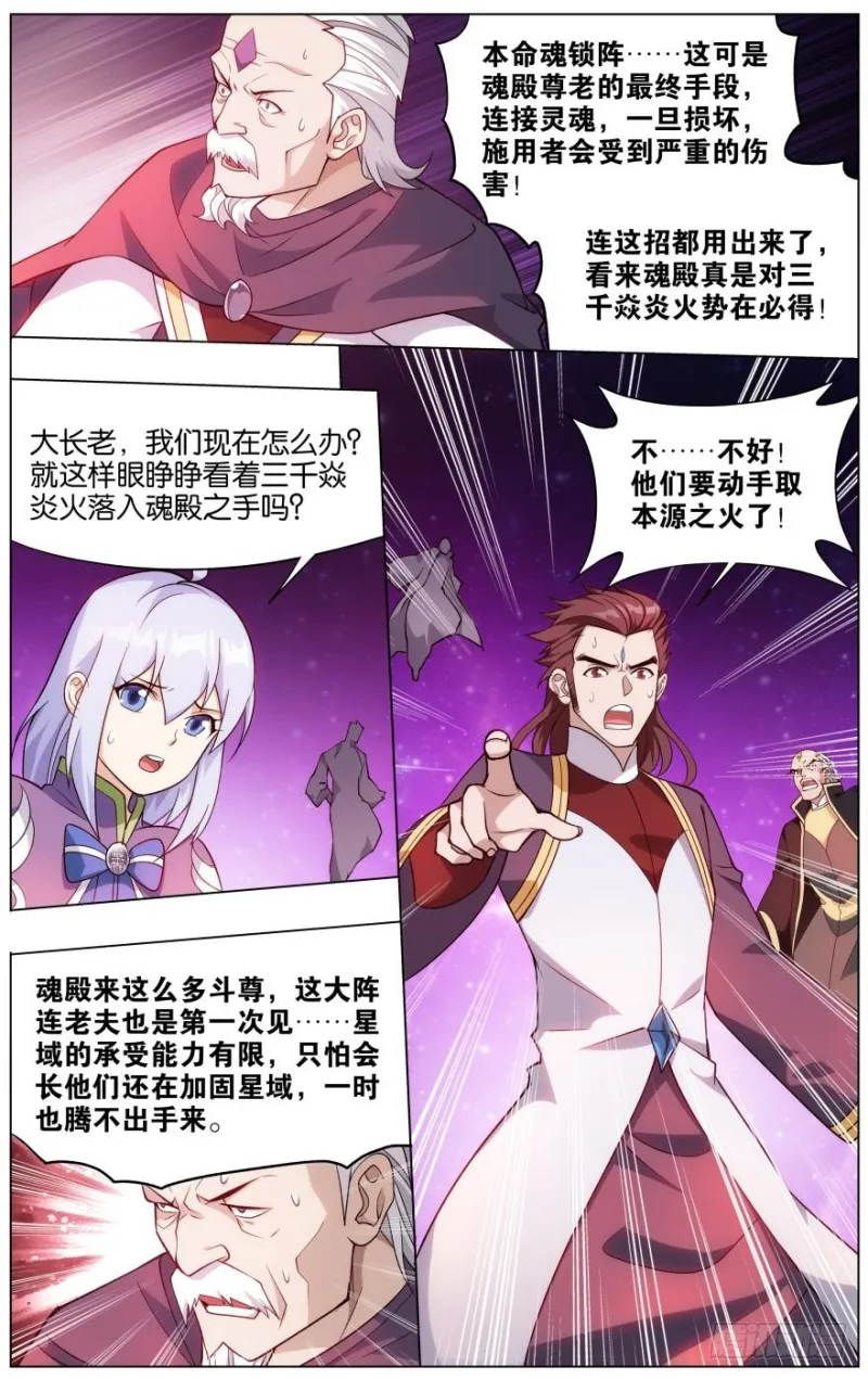 287回 本源之火 第10页