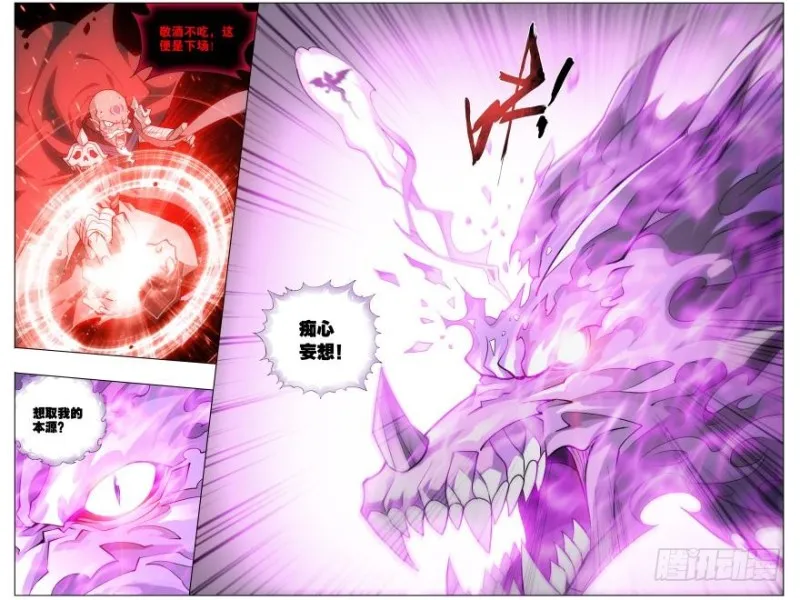 287回 本源之火 第11页