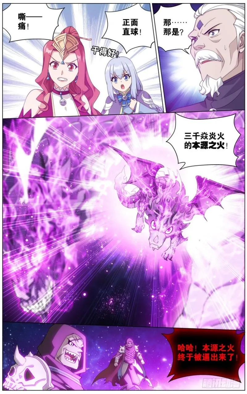 287回 本源之火 第13页