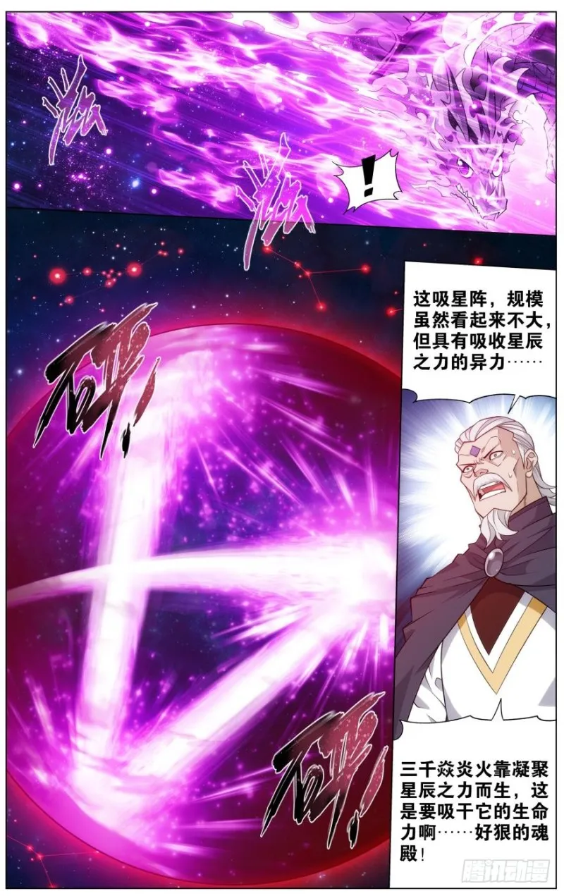 287回 本源之火 第20页