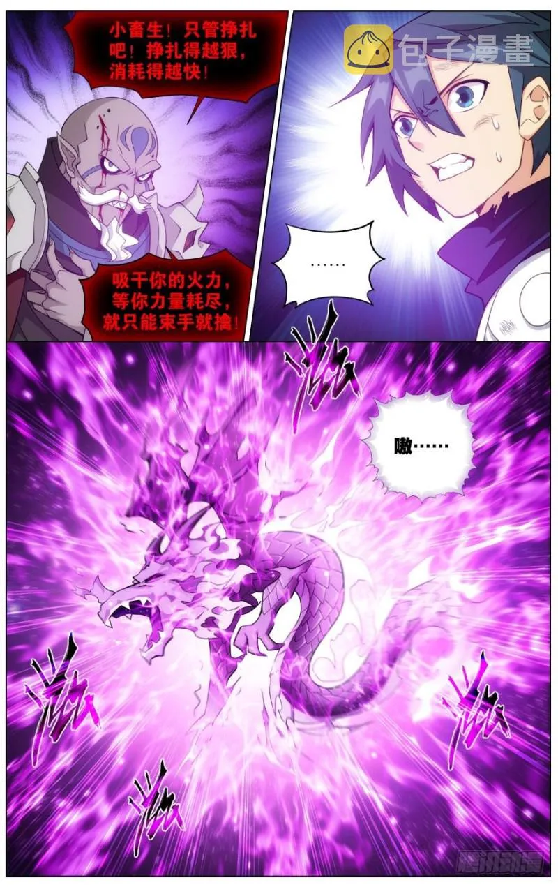 287回 本源之火 第21页
