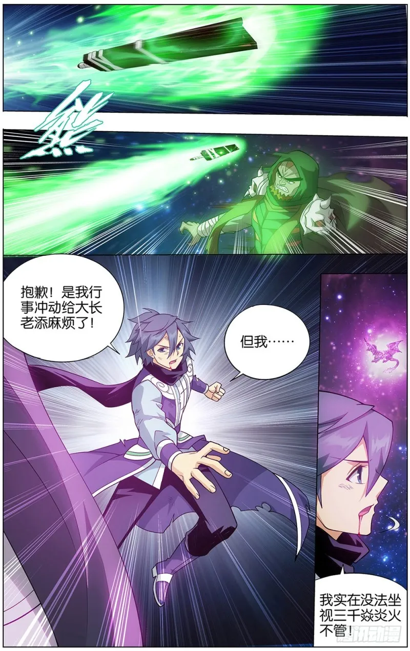 288回 海角天涯，两鬓生华 第17页
