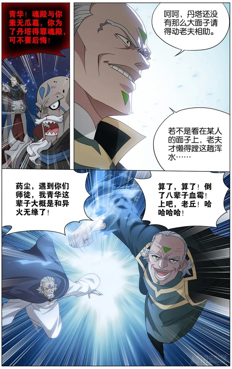 288回 海角天涯，两鬓生华 第20页