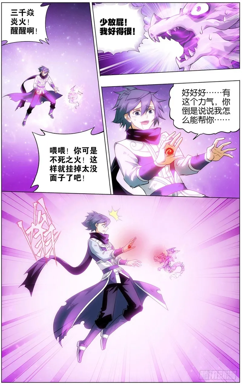 288回 海角天涯，两鬓生华 第21页