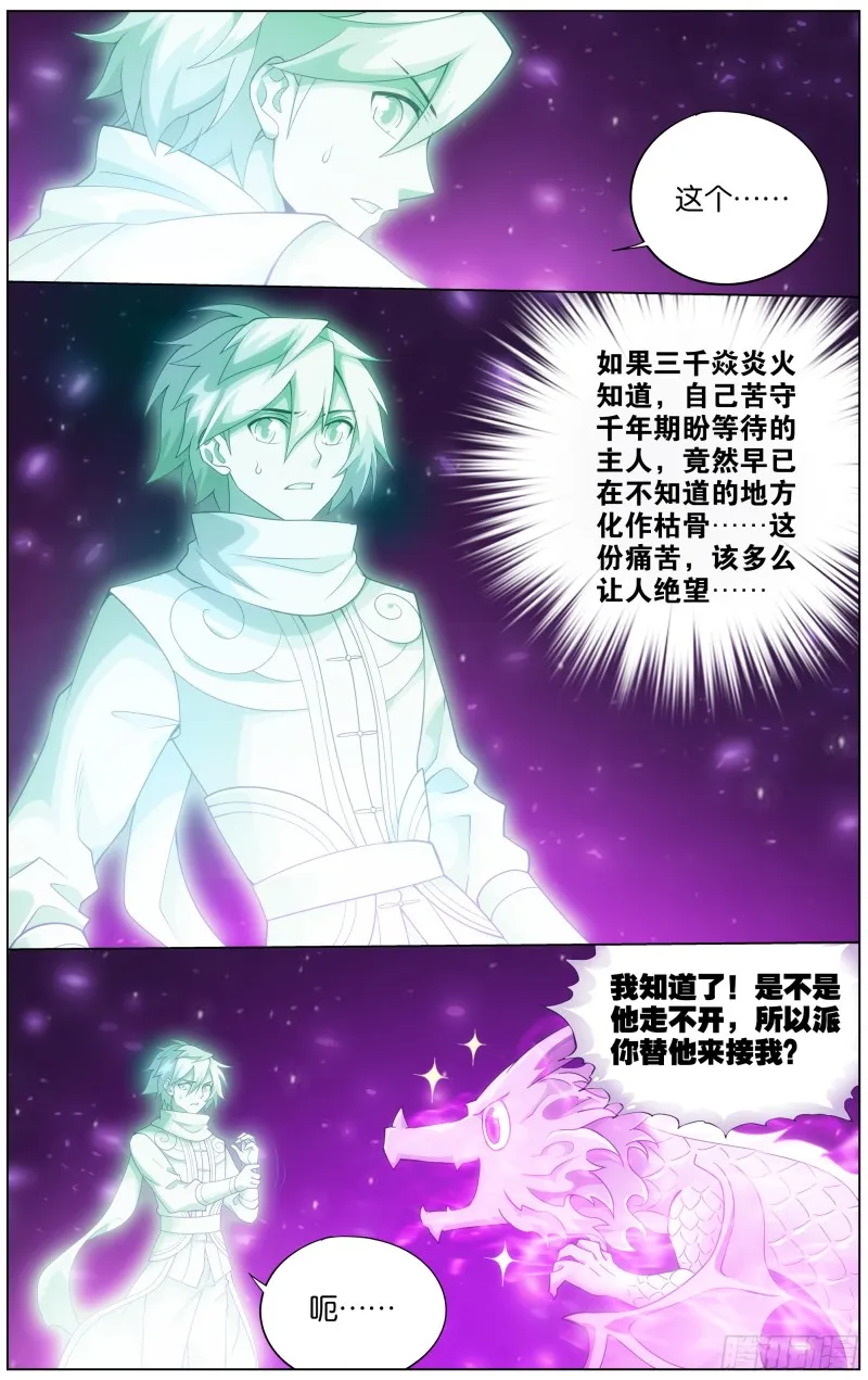 第289回 丹诀 第11页