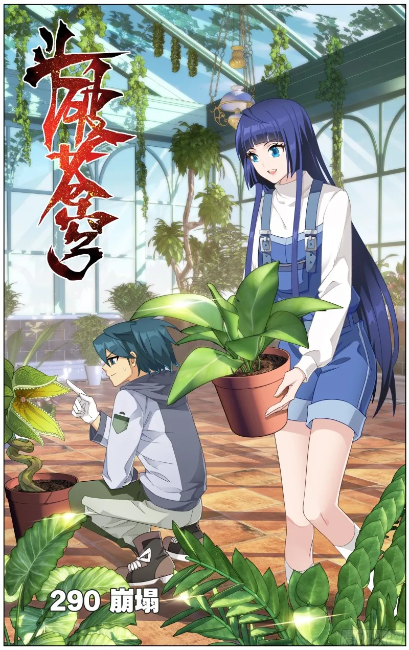 290回 崩塌 第1页