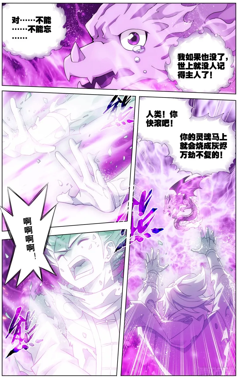 290回 崩塌 第20页