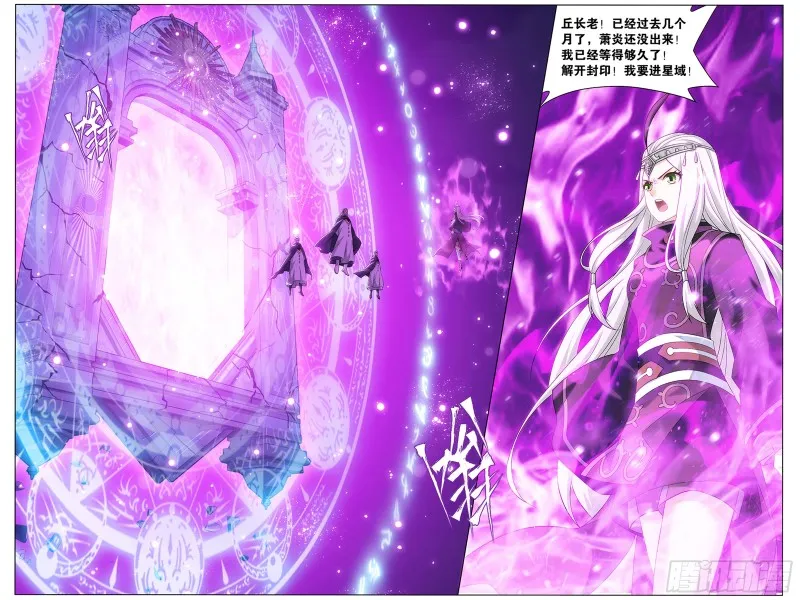 291回 封天阵 第5页