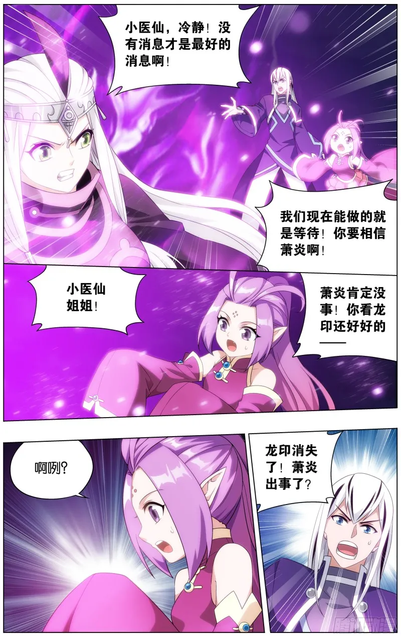291回 封天阵 第6页