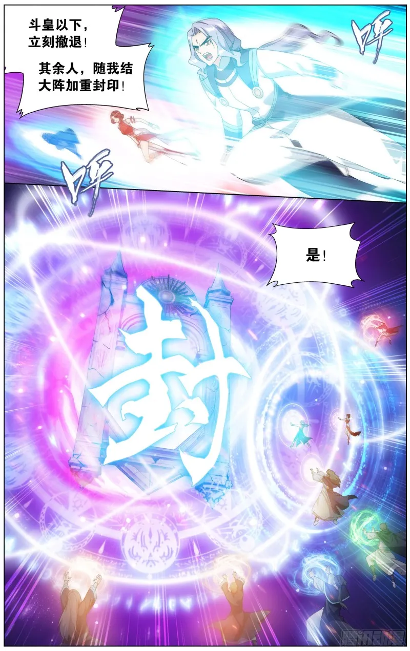 291回 封天阵 第8页
