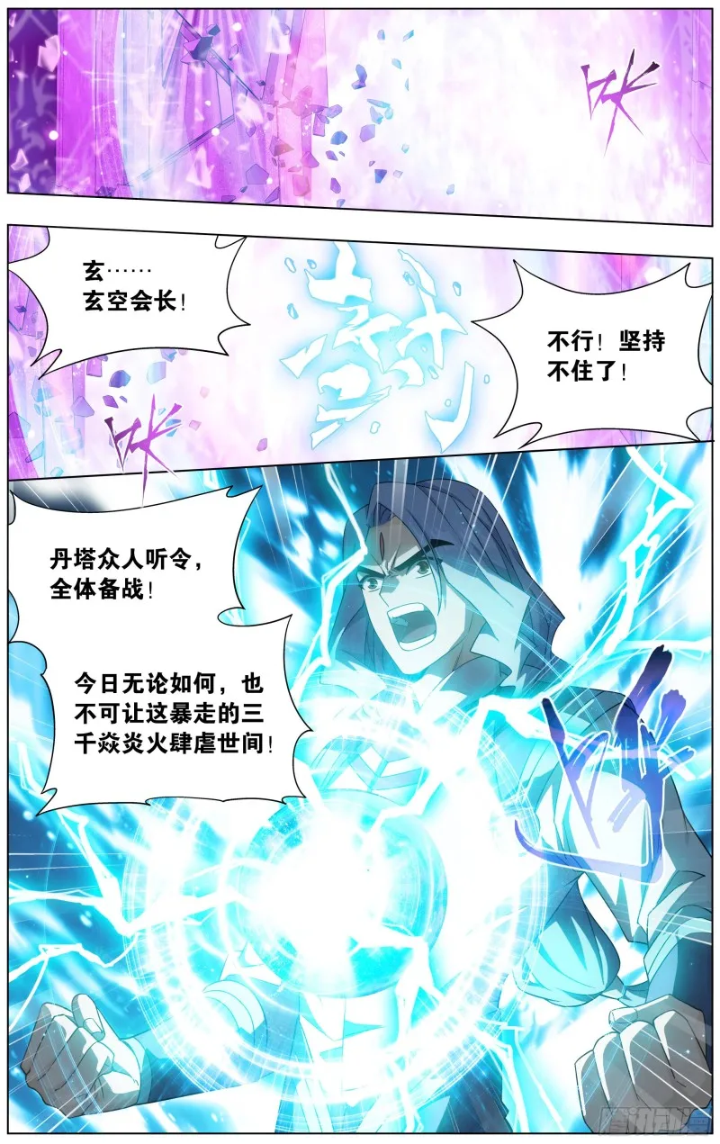 291回 封天阵 第9页