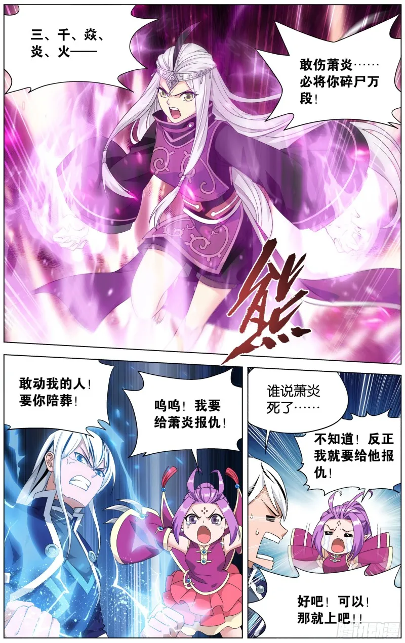291回 封天阵 第11页