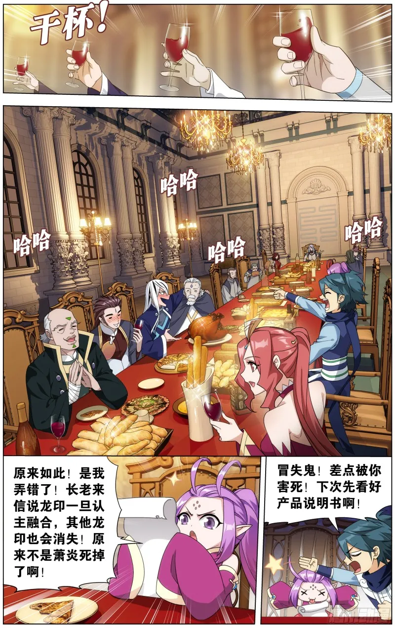 291回 封天阵 第17页