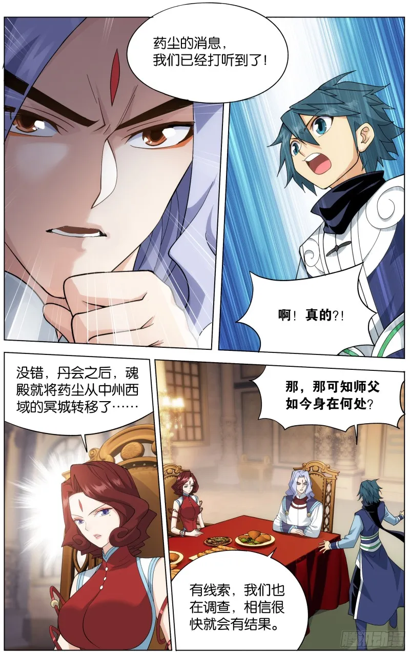 291回 封天阵 第20页