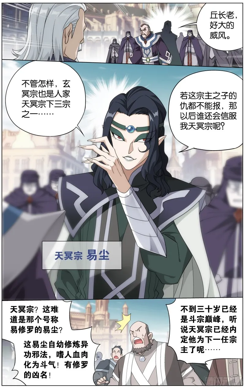 292回 修罗 第5页