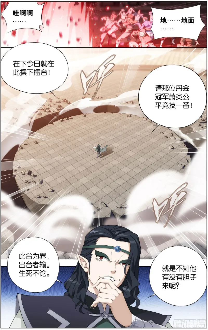 292回 修罗 第7页