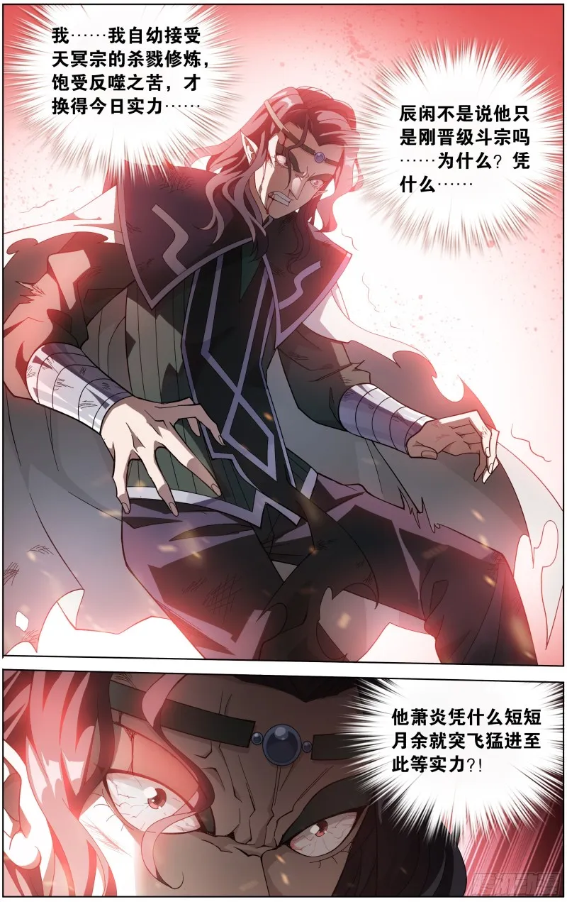 292回 修罗 第21页