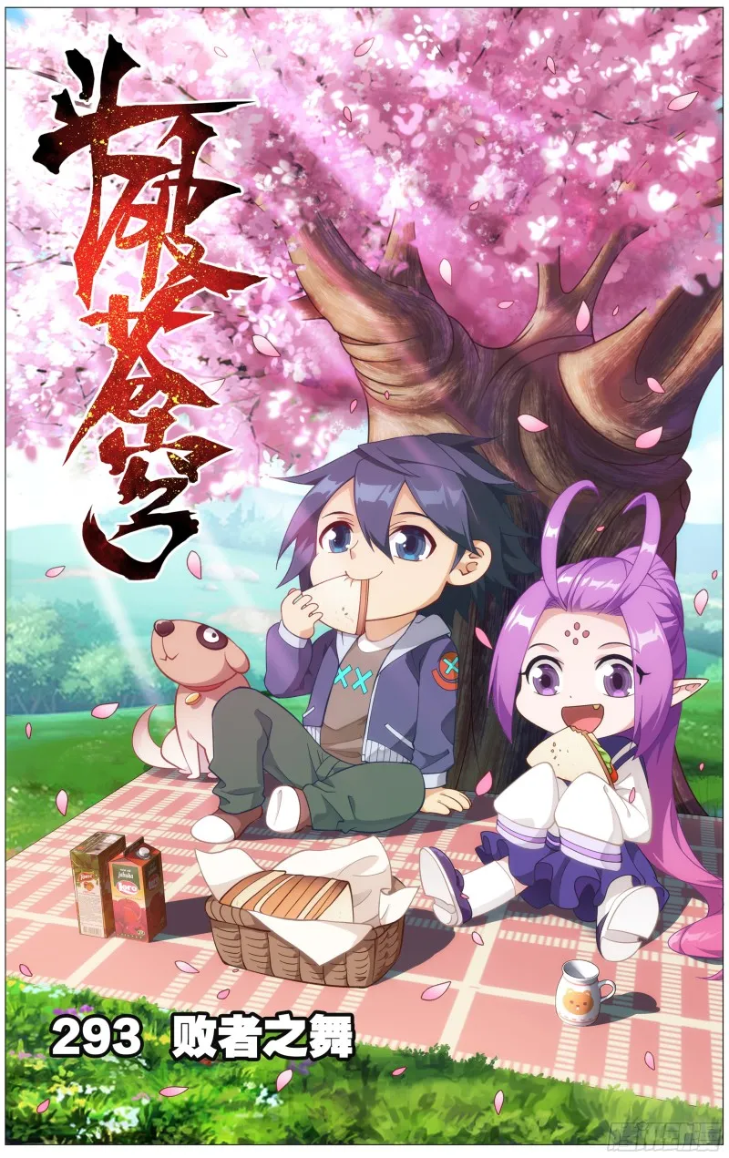293回 败者之舞 第1页