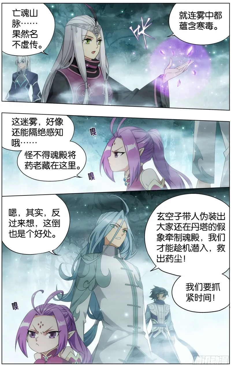 294回 亡魂山 第3页